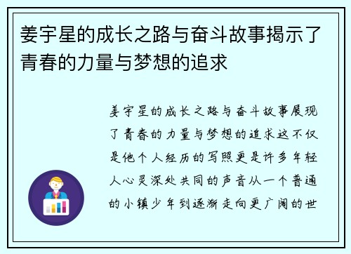 姜宇星的成长之路与奋斗故事揭示了青春的力量与梦想的追求