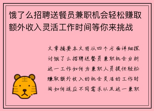 饿了么招聘送餐员兼职机会轻松赚取额外收入灵活工作时间等你来挑战