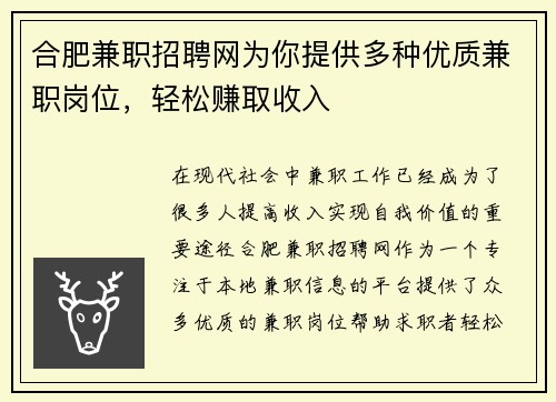 合肥兼职招聘网为你提供多种优质兼职岗位，轻松赚取收入