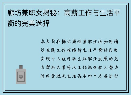 廊坊兼职女揭秘：高薪工作与生活平衡的完美选择