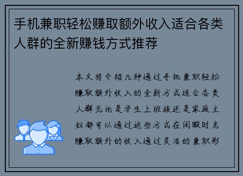 手机兼职轻松赚取额外收入适合各类人群的全新赚钱方式推荐