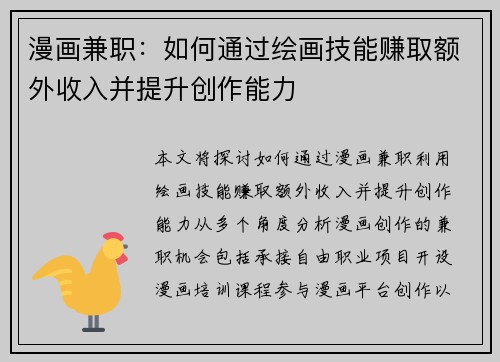 漫画兼职：如何通过绘画技能赚取额外收入并提升创作能力