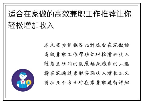 适合在家做的高效兼职工作推荐让你轻松增加收入