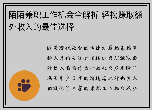 陌陌兼职工作机会全解析 轻松赚取额外收入的最佳选择