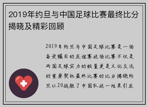 2019年约旦与中国足球比赛最终比分揭晓及精彩回顾