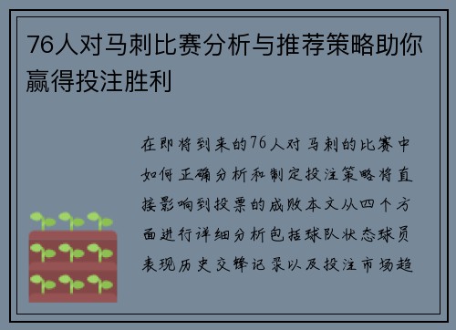 76人对马刺比赛分析与推荐策略助你赢得投注胜利