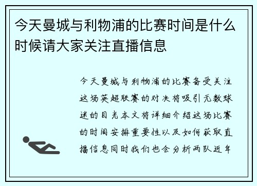 今天曼城与利物浦的比赛时间是什么时候请大家关注直播信息