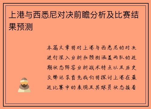 上港与西悉尼对决前瞻分析及比赛结果预测