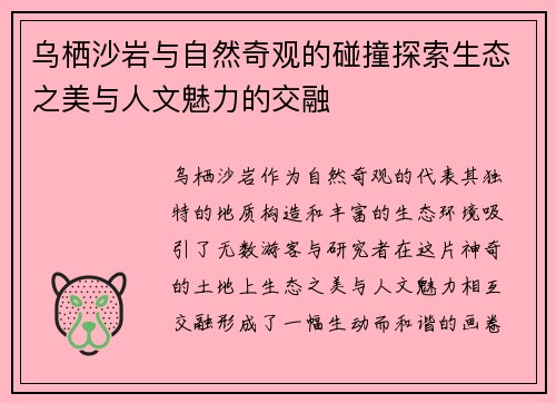 乌栖沙岩与自然奇观的碰撞探索生态之美与人文魅力的交融