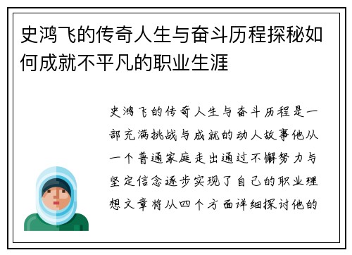 史鸿飞的传奇人生与奋斗历程探秘如何成就不平凡的职业生涯