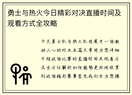 勇士与热火今日精彩对决直播时间及观看方式全攻略