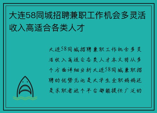 大连58同城招聘兼职工作机会多灵活收入高适合各类人才