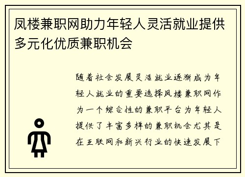 凤楼兼职网助力年轻人灵活就业提供多元化优质兼职机会