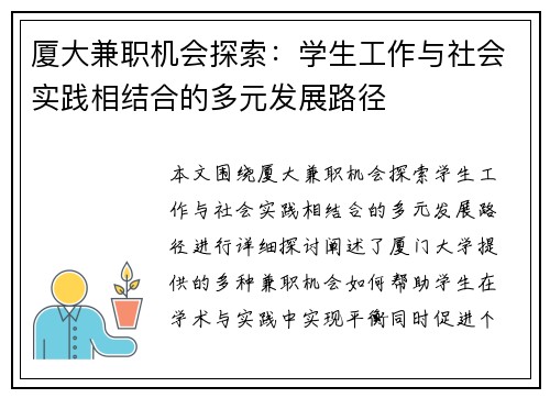 厦大兼职机会探索：学生工作与社会实践相结合的多元发展路径