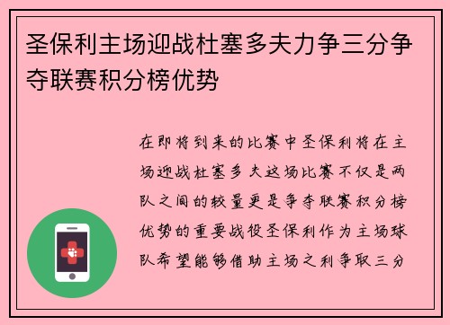 圣保利主场迎战杜塞多夫力争三分争夺联赛积分榜优势