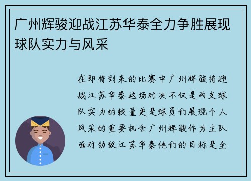 广州辉骏迎战江苏华泰全力争胜展现球队实力与风采