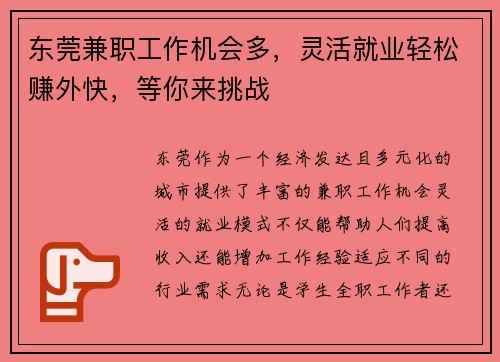 东莞兼职工作机会多，灵活就业轻松赚外快，等你来挑战