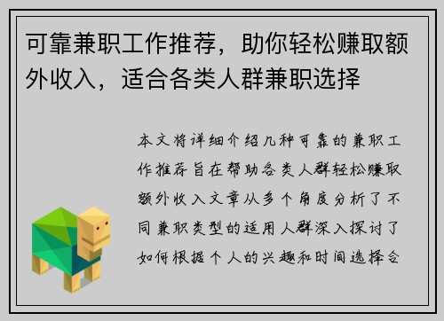 可靠兼职工作推荐，助你轻松赚取额外收入，适合各类人群兼职选择