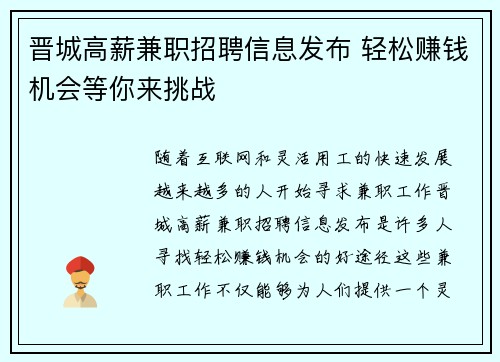 晋城高薪兼职招聘信息发布 轻松赚钱机会等你来挑战