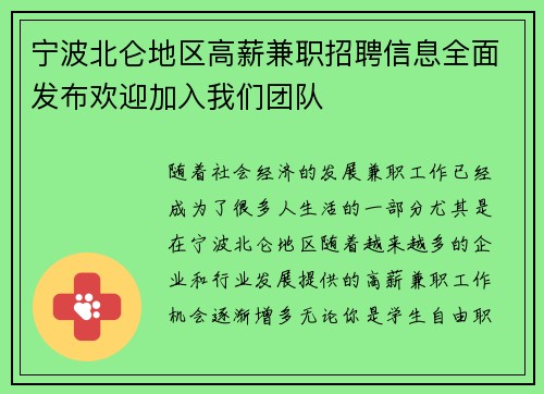 宁波北仑地区高薪兼职招聘信息全面发布欢迎加入我们团队