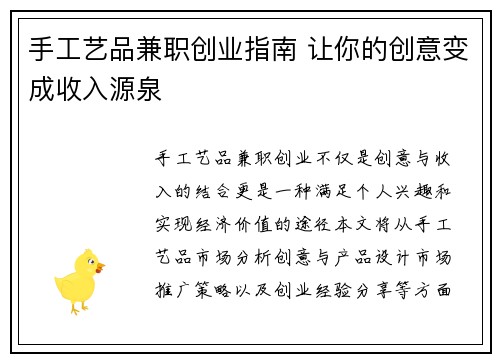 手工艺品兼职创业指南 让你的创意变成收入源泉