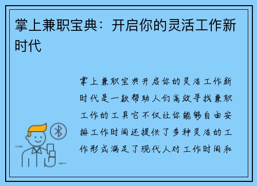掌上兼职宝典：开启你的灵活工作新时代