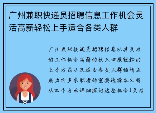 广州兼职快递员招聘信息工作机会灵活高薪轻松上手适合各类人群