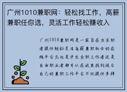 广州1010兼职网：轻松找工作，高薪兼职任你选，灵活工作轻松赚收入