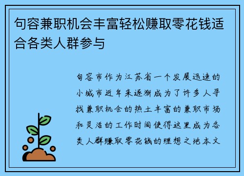 句容兼职机会丰富轻松赚取零花钱适合各类人群参与
