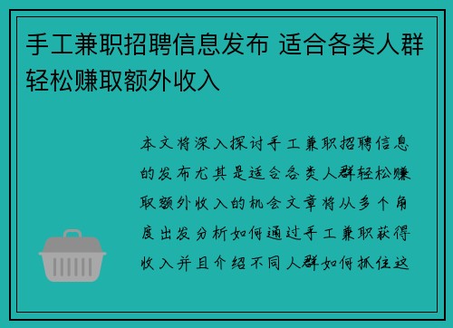 手工兼职招聘信息发布 适合各类人群轻松赚取额外收入