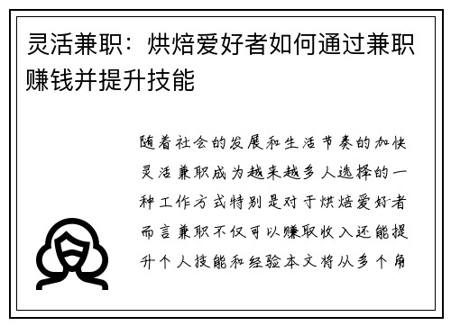 灵活兼职：烘焙爱好者如何通过兼职赚钱并提升技能