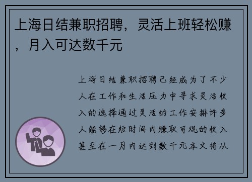 上海日结兼职招聘，灵活上班轻松赚，月入可达数千元