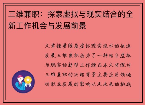 三维兼职：探索虚拟与现实结合的全新工作机会与发展前景