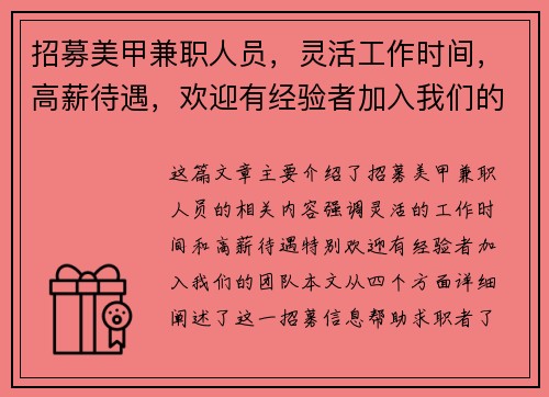 招募美甲兼职人员，灵活工作时间，高薪待遇，欢迎有经验者加入我们的团队