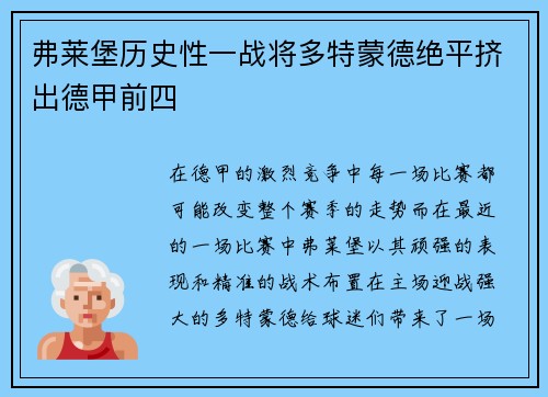 弗莱堡历史性一战将多特蒙德绝平挤出德甲前四