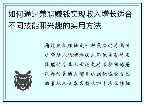 如何通过兼职赚钱实现收入增长适合不同技能和兴趣的实用方法