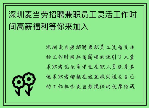 深圳麦当劳招聘兼职员工灵活工作时间高薪福利等你来加入