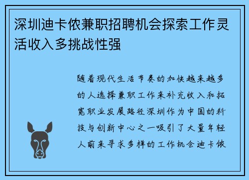 深圳迪卡侬兼职招聘机会探索工作灵活收入多挑战性强