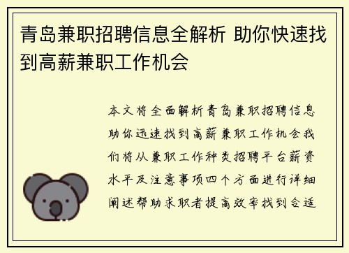 青岛兼职招聘信息全解析 助你快速找到高薪兼职工作机会