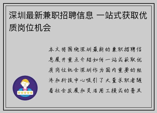 深圳最新兼职招聘信息 一站式获取优质岗位机会