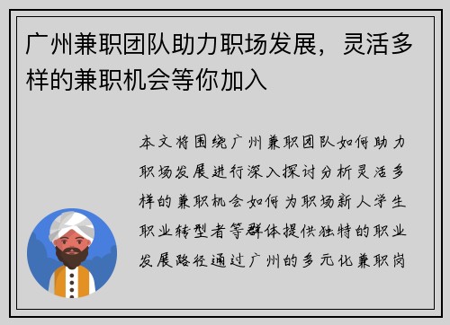 广州兼职团队助力职场发展，灵活多样的兼职机会等你加入