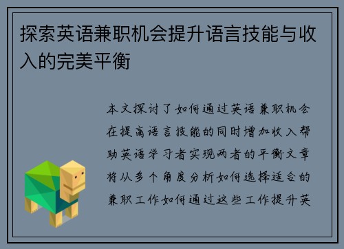 探索英语兼职机会提升语言技能与收入的完美平衡
