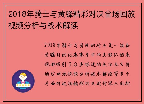 2018年骑士与黄蜂精彩对决全场回放视频分析与战术解读