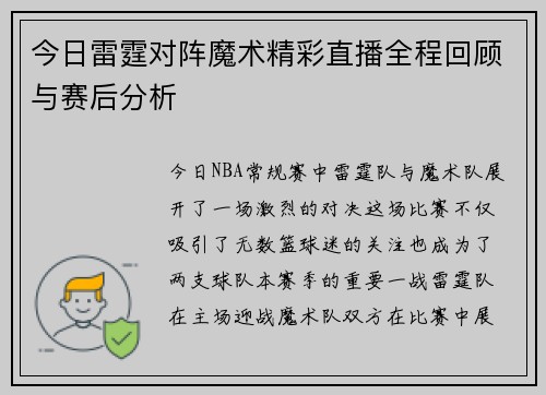 今日雷霆对阵魔术精彩直播全程回顾与赛后分析