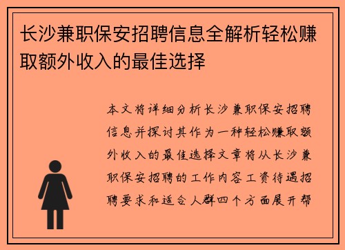 长沙兼职保安招聘信息全解析轻松赚取额外收入的最佳选择