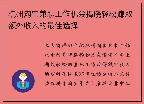 杭州淘宝兼职工作机会揭晓轻松赚取额外收入的最佳选择