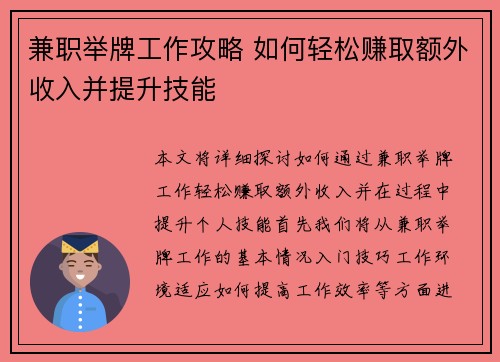 兼职举牌工作攻略 如何轻松赚取额外收入并提升技能