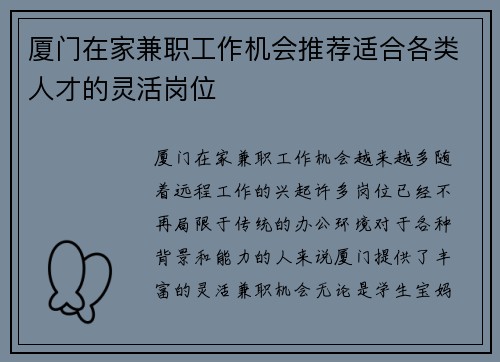 厦门在家兼职工作机会推荐适合各类人才的灵活岗位