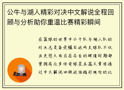 公牛与湖人精彩对决中文解说全程回顾与分析助你重温比赛精彩瞬间