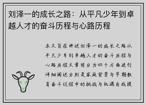 刘泽一的成长之路：从平凡少年到卓越人才的奋斗历程与心路历程